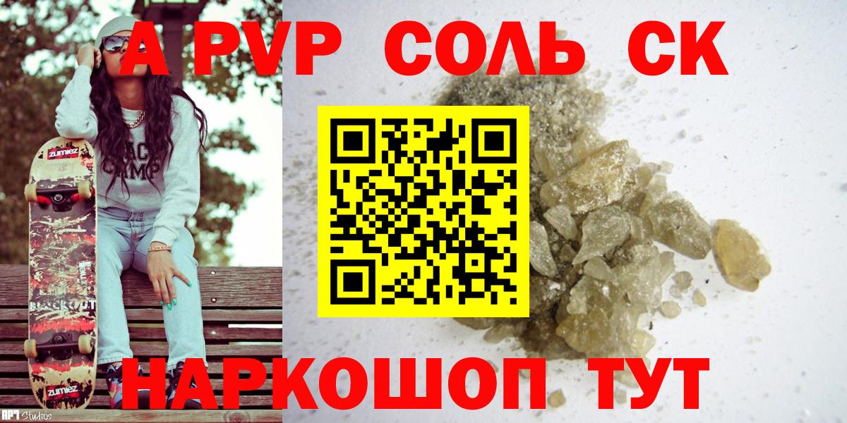A PVP  A-PVP Соль  APVP СК  Alfa_PVP кристаллы  Вход с VPN  Казань 