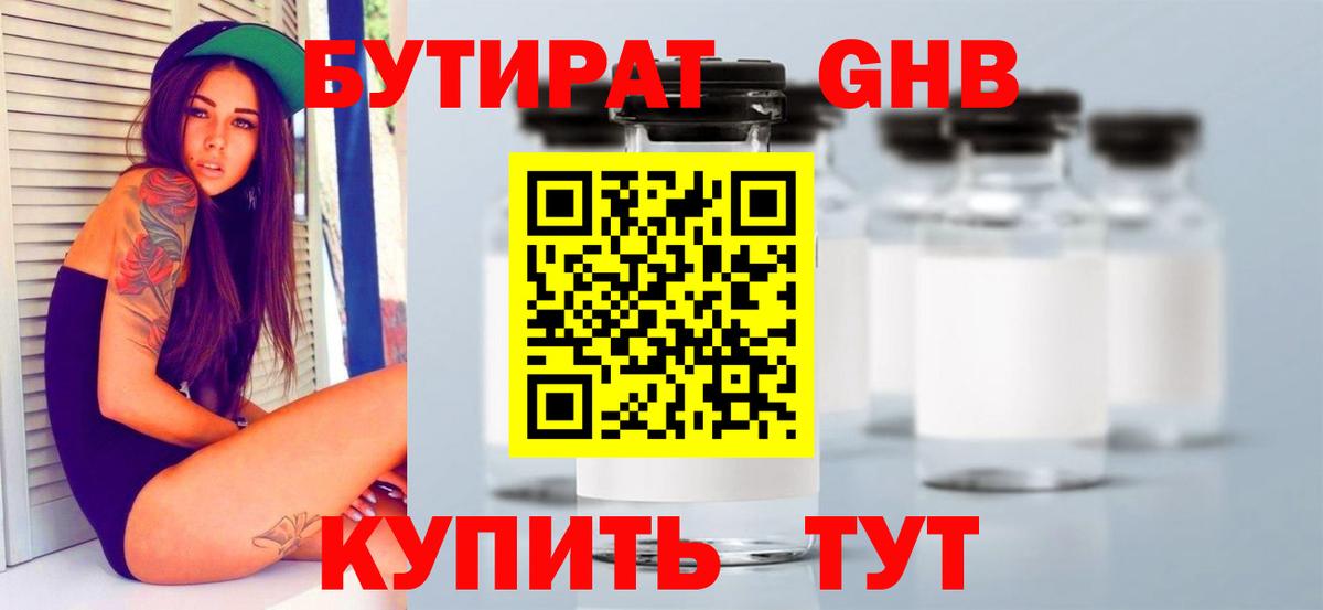 БУТИРАТ оксибутират Казань