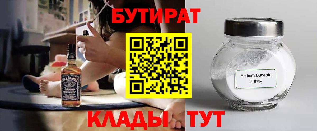 Бутират Butirat  Вход с VPN  Бутират  Казань 