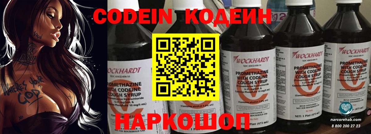 Кодеин Purple Drank  Кодеин Purple Drank  Казань  Вход с VPN 
