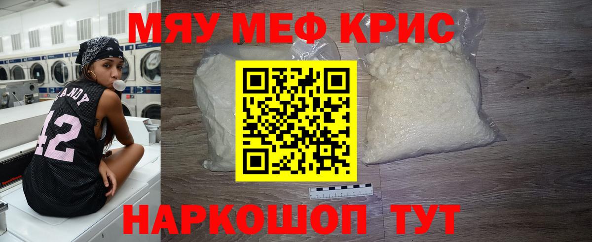 Меф мяу мяу  Казань